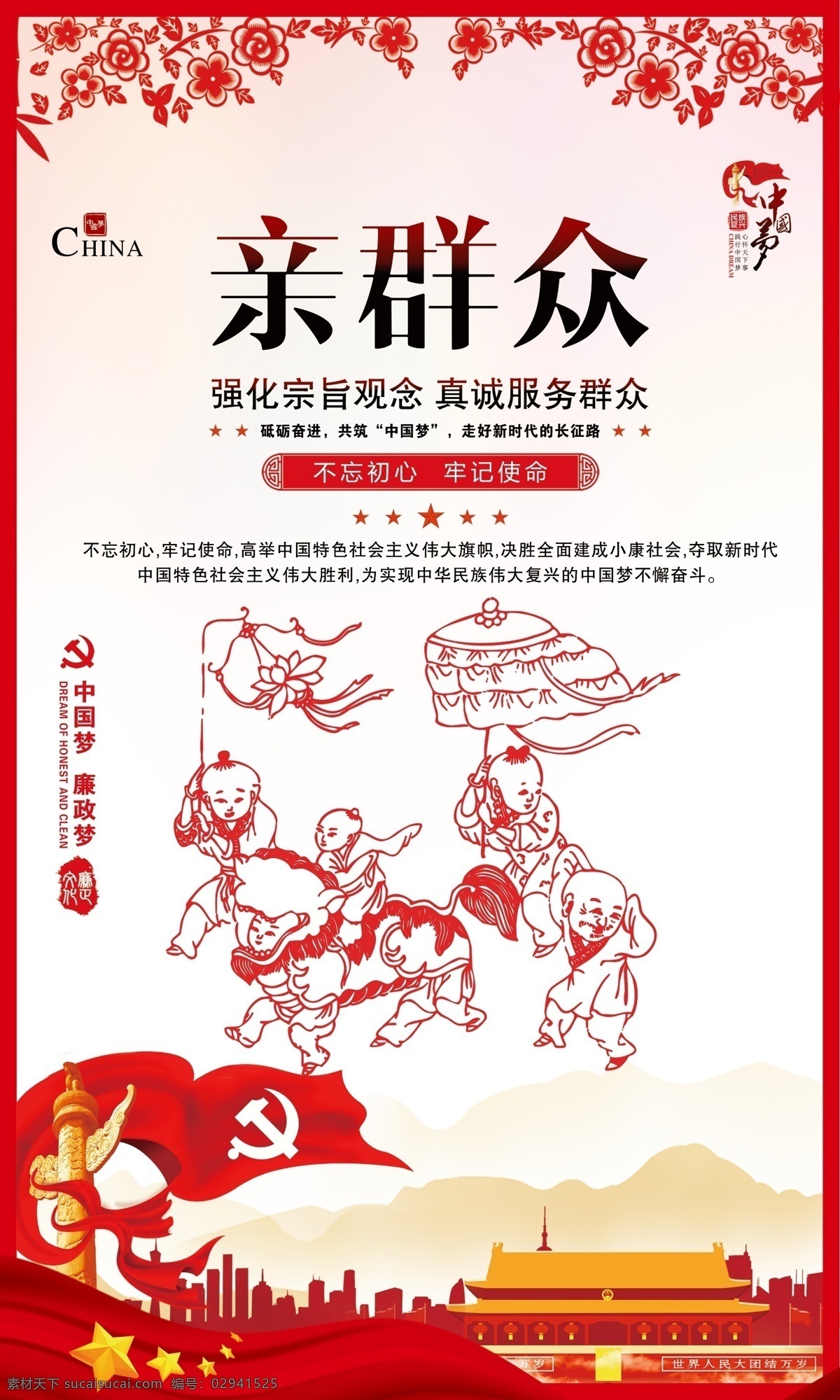 十九大 中国风 廉政 党 服务群众 党建宣传展板 党建宣传标语 党建 党建标语 党建展板 党建模板 党员活动室 党员 党建海报 永远跟党走 不忘初心 牢记使命