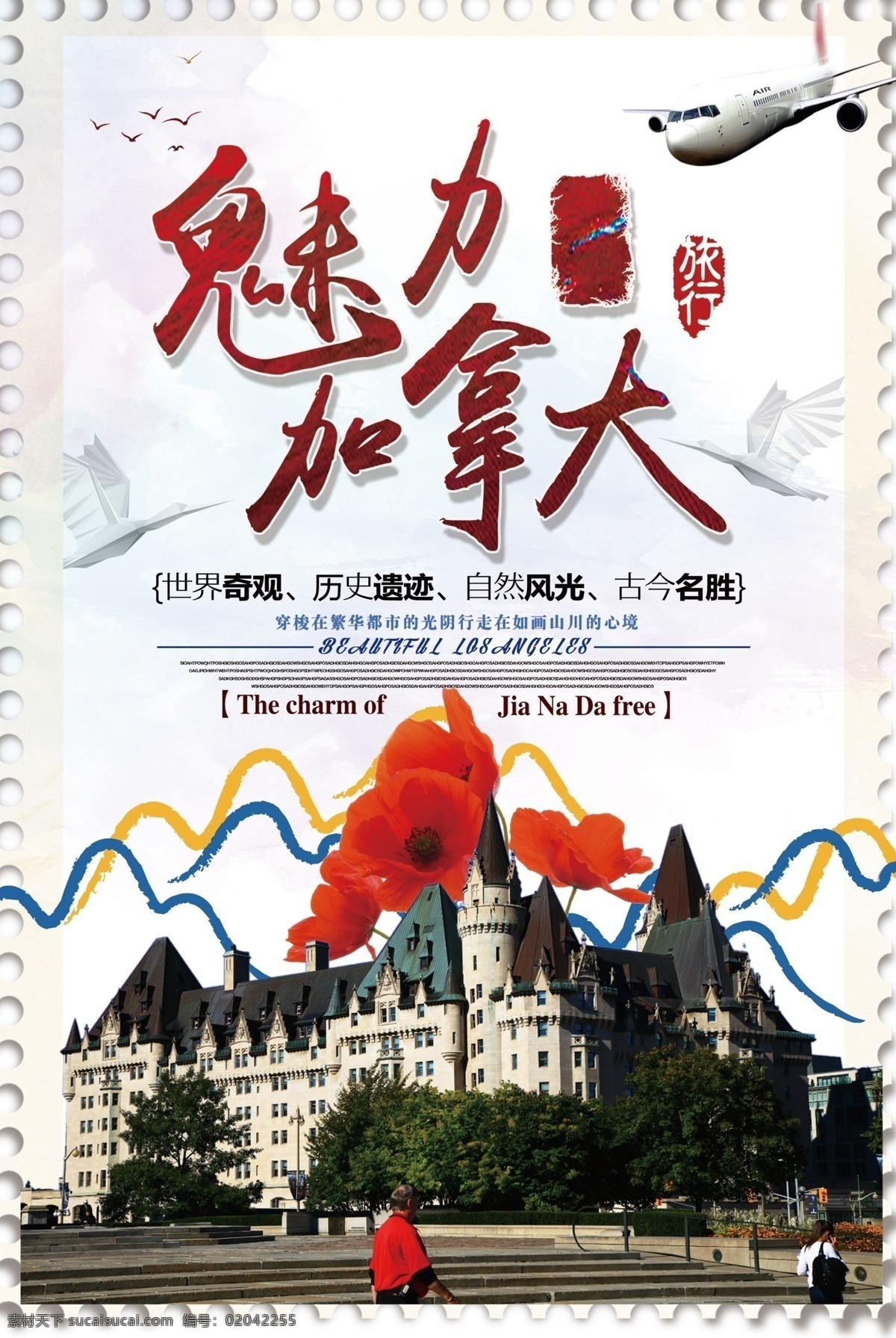2018 年 白色 大气 美丽 加拿大 旅游 海报 推介会 免费模板 加拿大海报 加拿大宣传单 畅游加拿大 加拿大单页 加拿大彩页 加拿大展架 加拿大指南 加拿大行程 加拿大传单 加拿大广告 加拿大旅游 白色大气 大气旅游