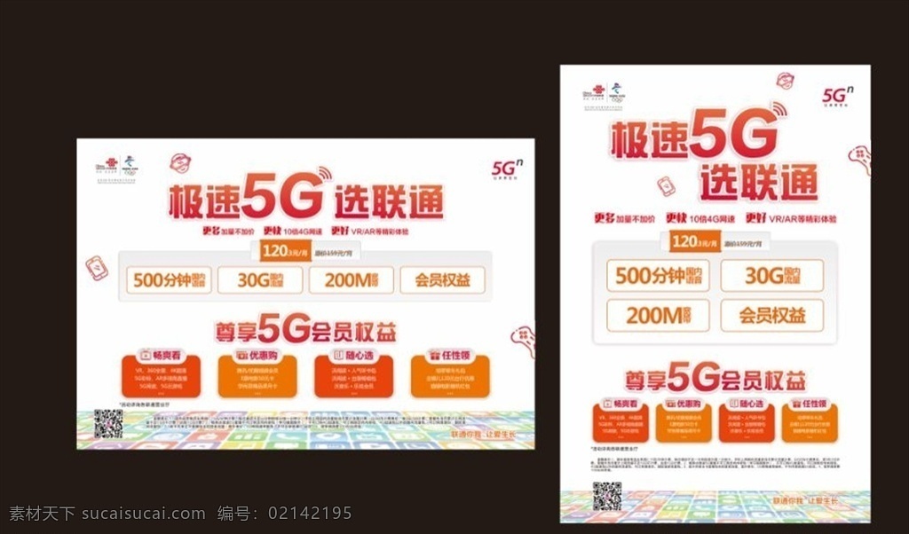 联通海报图片 联通海报 联通logo 5g 套餐资费 中国结 联通
