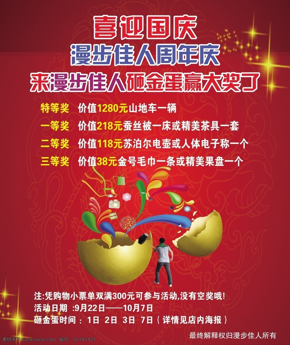 国庆砸金蛋 喜迎国庆 砸金蛋 双节 周年庆 抽奖 赢大奖 国庆节