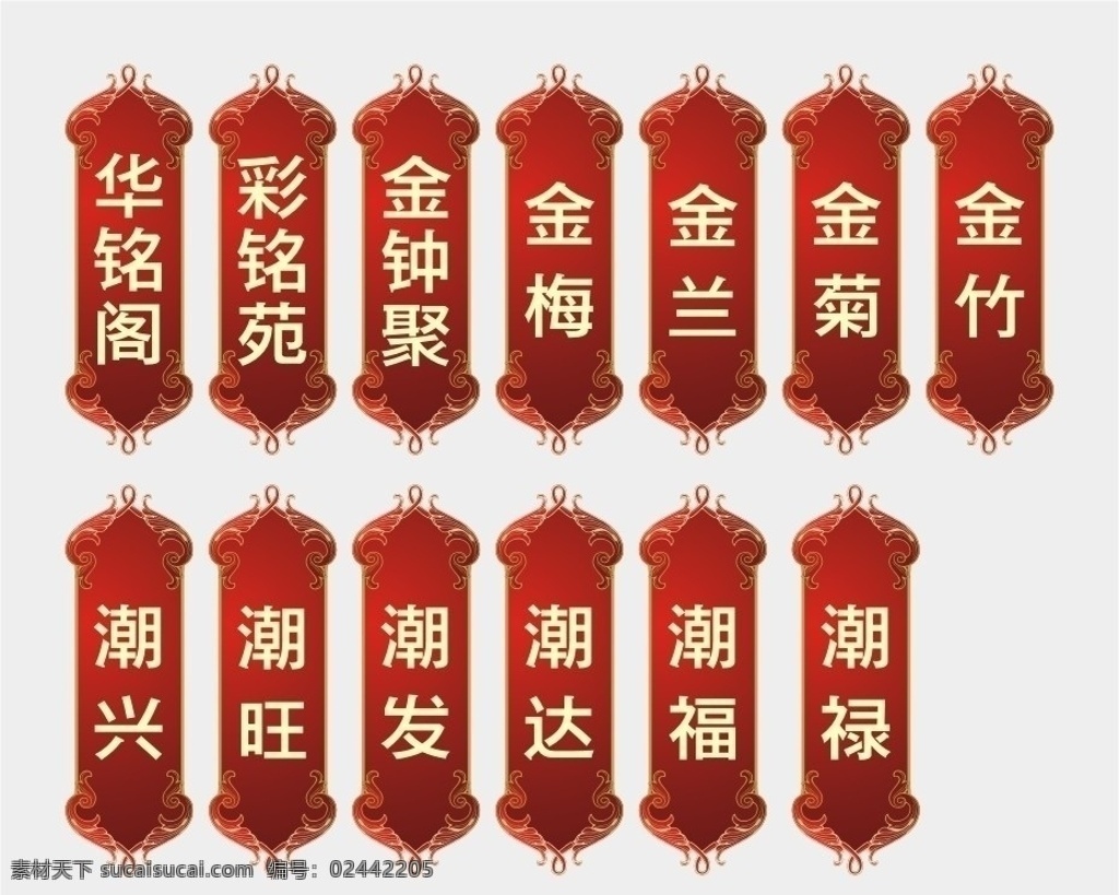 餐牌 酒店 门牌 喜庆 欧纹 矢量