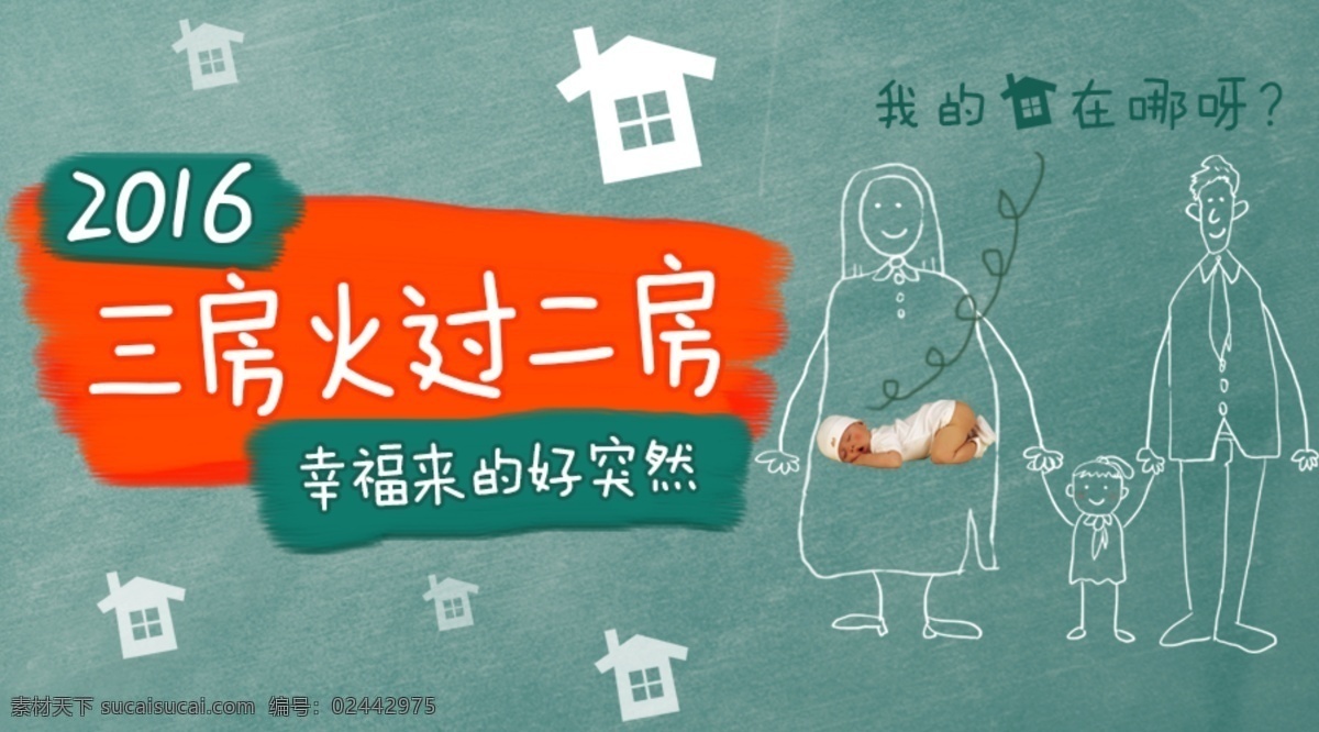 三房火过二房 房子 三房 二房 火爆 青色 天蓝色