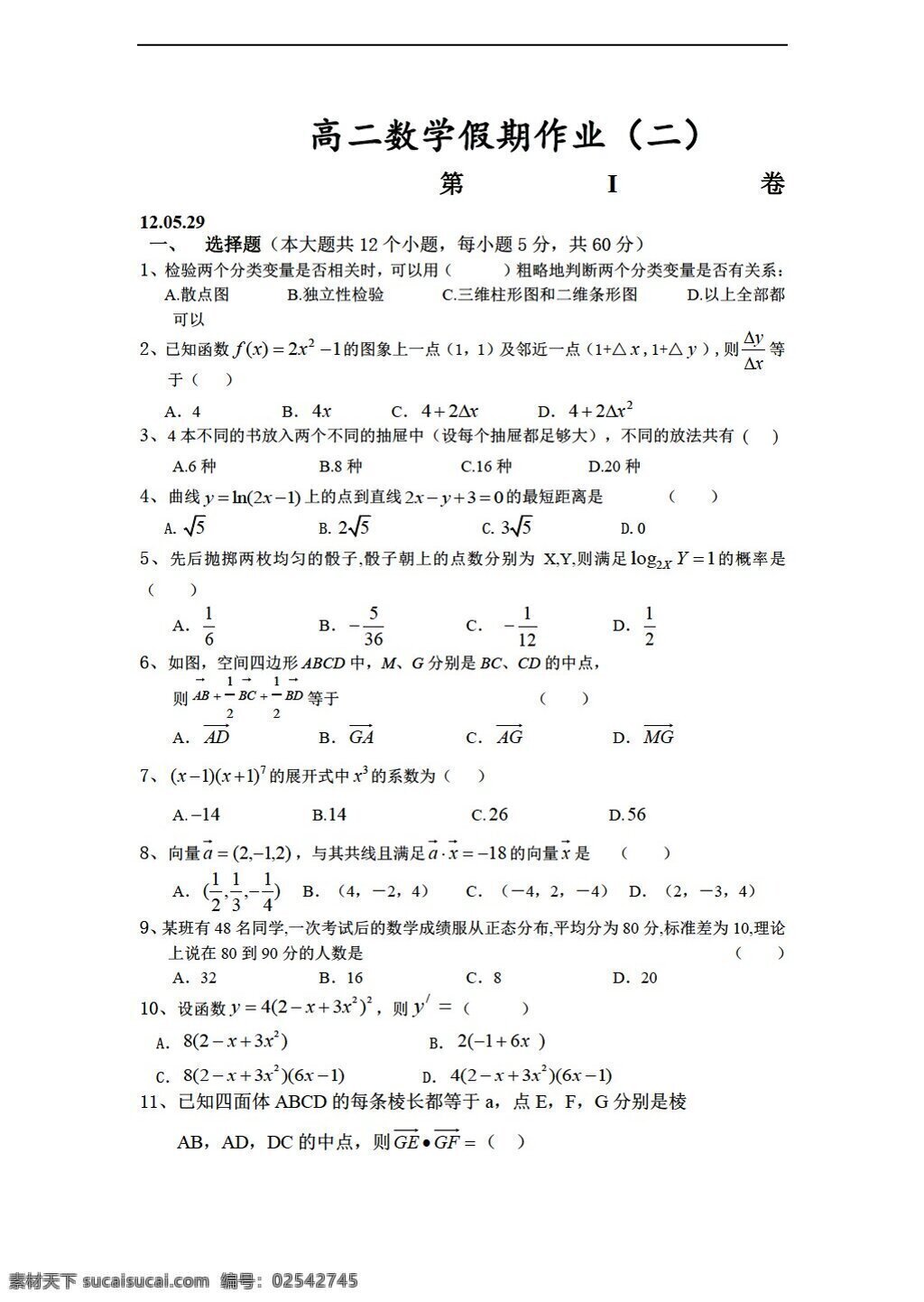 数学 人教 新 课 标 b 版 假期 作业 二 选修23 试卷