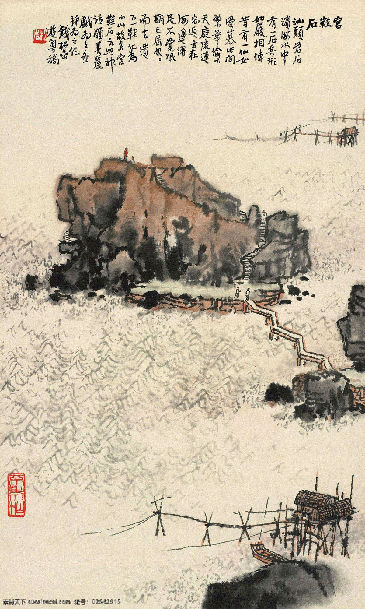 国画 绘画书法 礁石 山水 山水画 水墨画 文化艺术 宫 鞋 石 设计素材 模板下载 宫鞋石 钱松岩 海天一色 写意 中国画