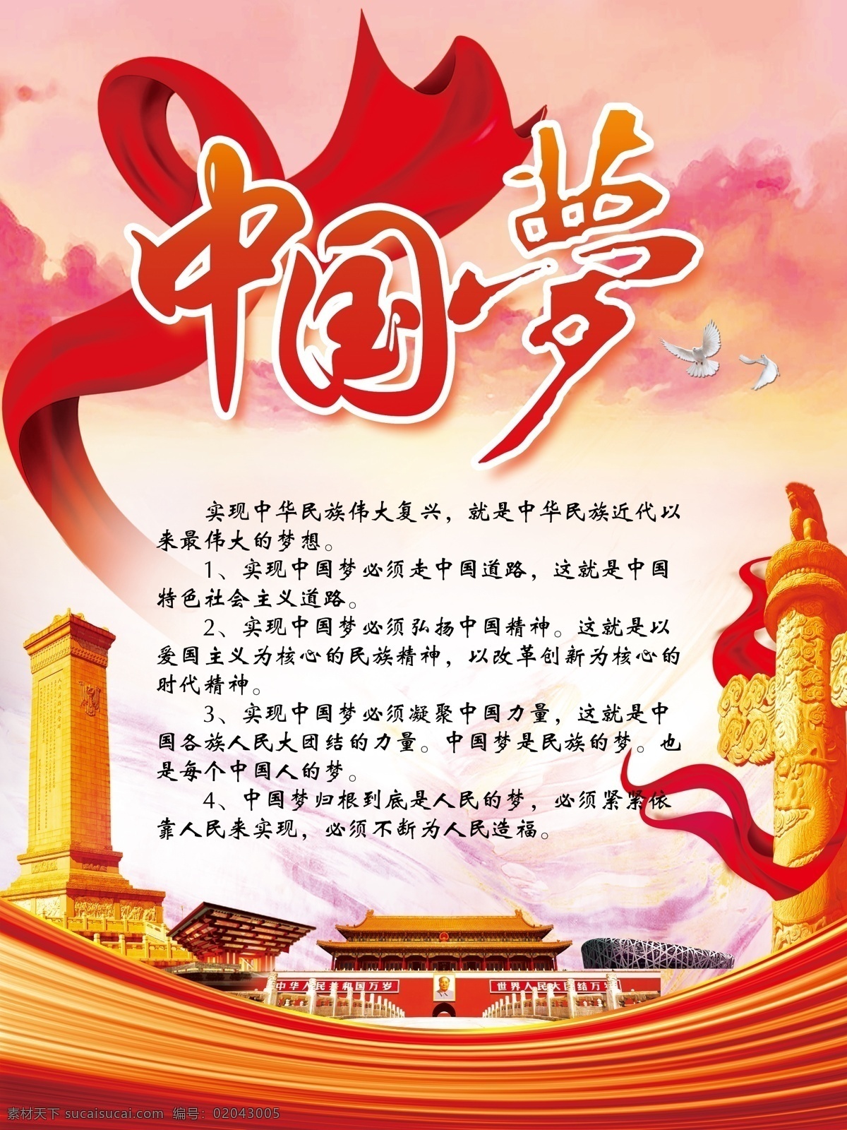 中国梦 党建 实现 中华民族 伟大复兴 分层