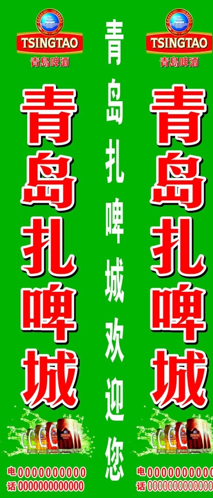 青岛扎啤灯箱 青岛扎啤 灯箱 扎啤 来一扎 冰 青岛扎啤标志 矢量