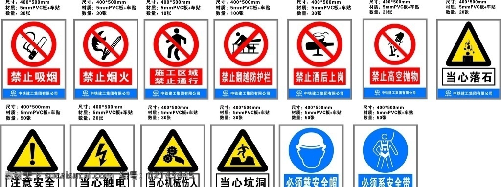 工地 安全 标识 工地安全标识 未转曲 安全标识牌 禁止烟火 必须戴安全帽