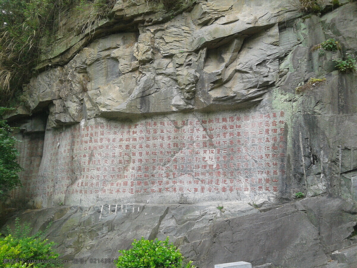 天柱山 石头 石刻 字体 旅游 自然景观