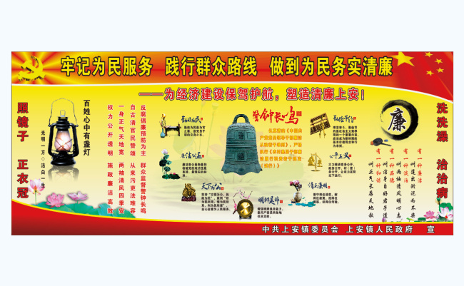 党政 廉政 清廉 宣传画 红色 矢量可改字体 红色宣传画 原创设计 原创展板