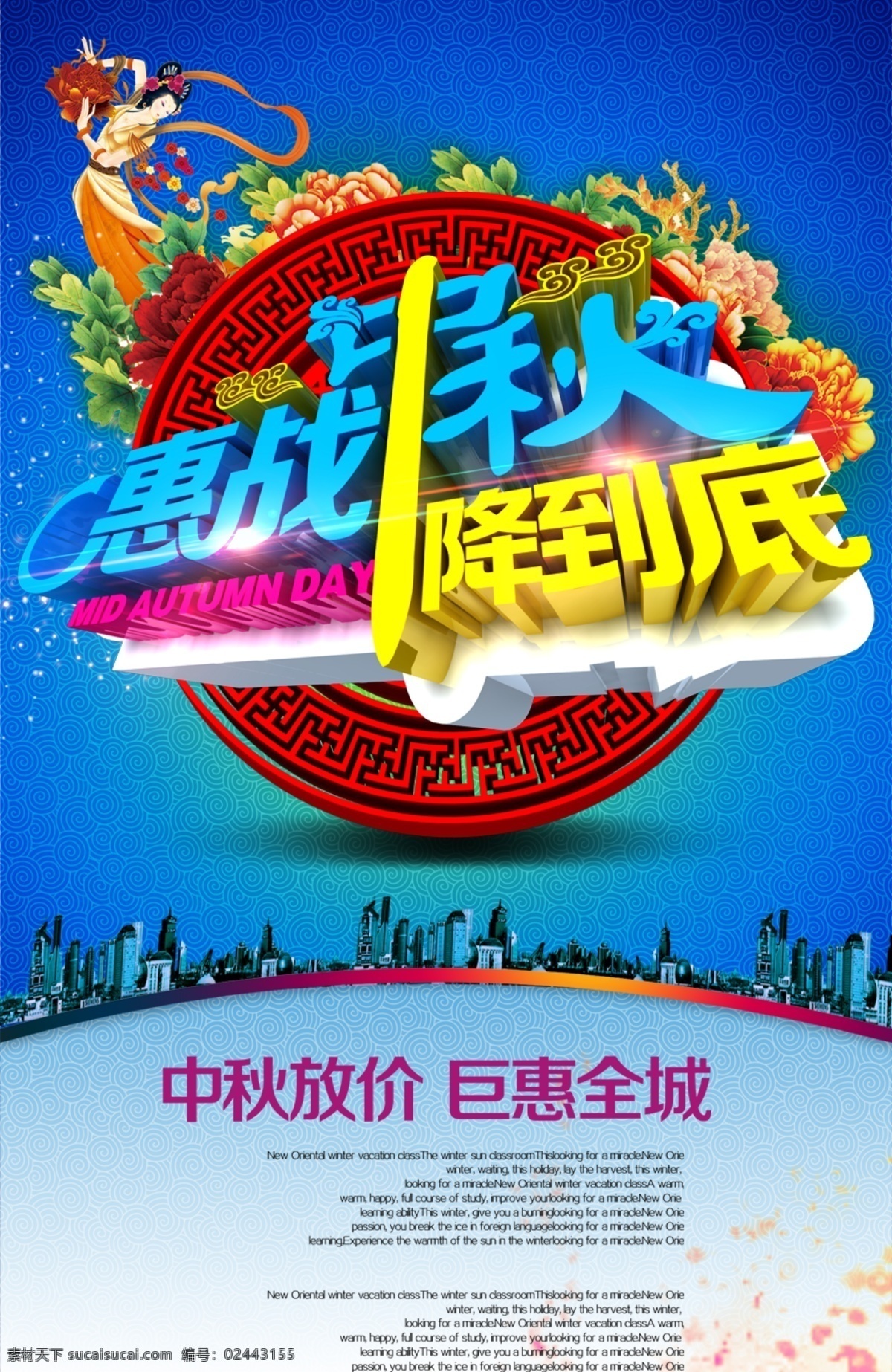 中秋佳节 震撼全城 中秋 佳节 震撼 全城 淘宝素材 淘宝设计 淘宝模板下载 蓝色