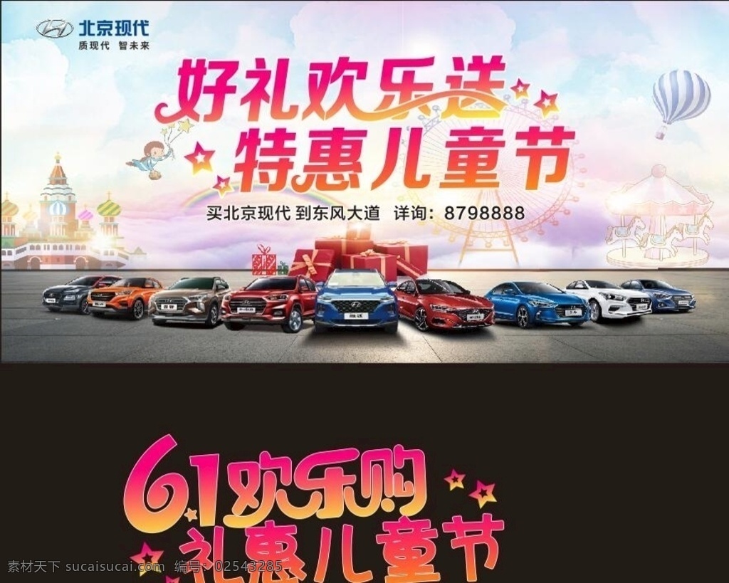 61 儿童节 汽车 背景 北京现代汽车 汽车展 儿童节汽车展 61汽车背景