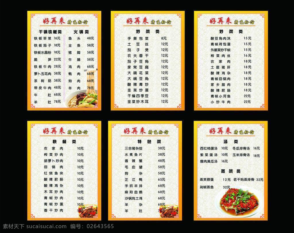 好 再 菜单 迷倮床说 画册 菜谱 封面