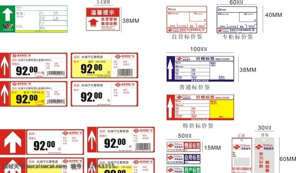物价标签 超市标签 小标签 标签 物价 印刷小标签 超市用品 价格 超市素材 分层