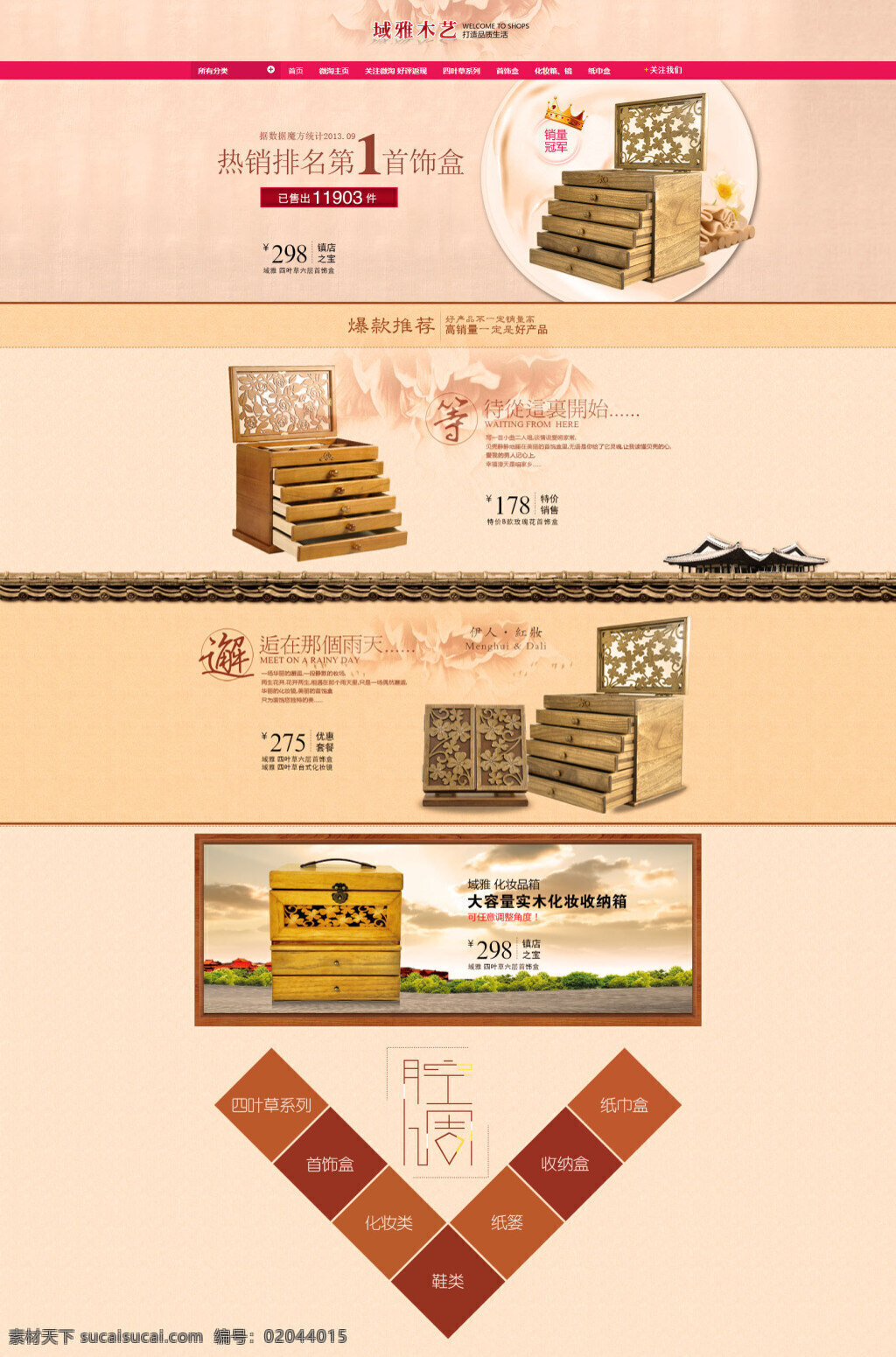 品牌 木艺 首饰盒 天猫 店铺 首页 海报 装修模板海报 首页海报 详情 页 模板 分层 黄色
