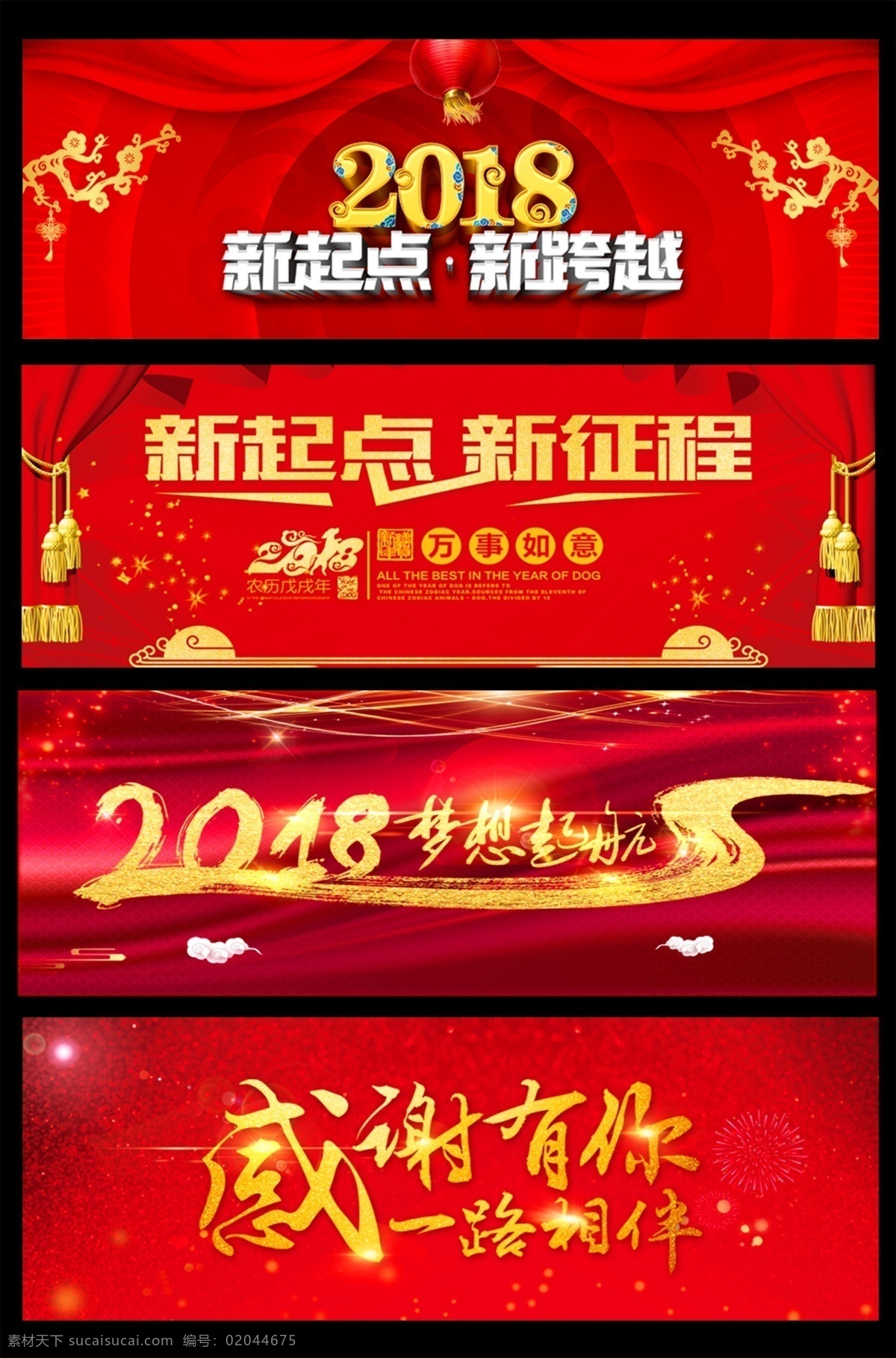 2018 艺术 字 新 起点 感谢有您素材 艺术字 字体排版 新起点 新征程 梦想起航 感谢有你 发展年会 企业文化年会 年度颁奖典礼 颁奖答谢会 年度盛典 颁奖晚会 周年庆 年终总结 团队精神 企业展板 发布会 分层 背景素材