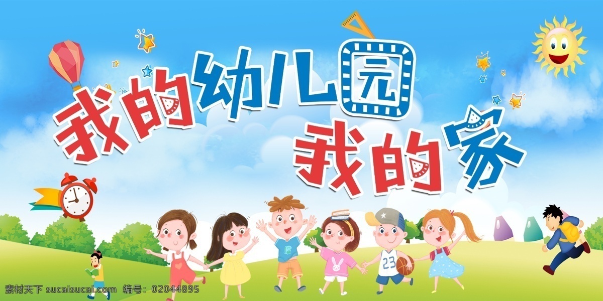 幼儿园背景 幼儿园 背景 家 六一 分层