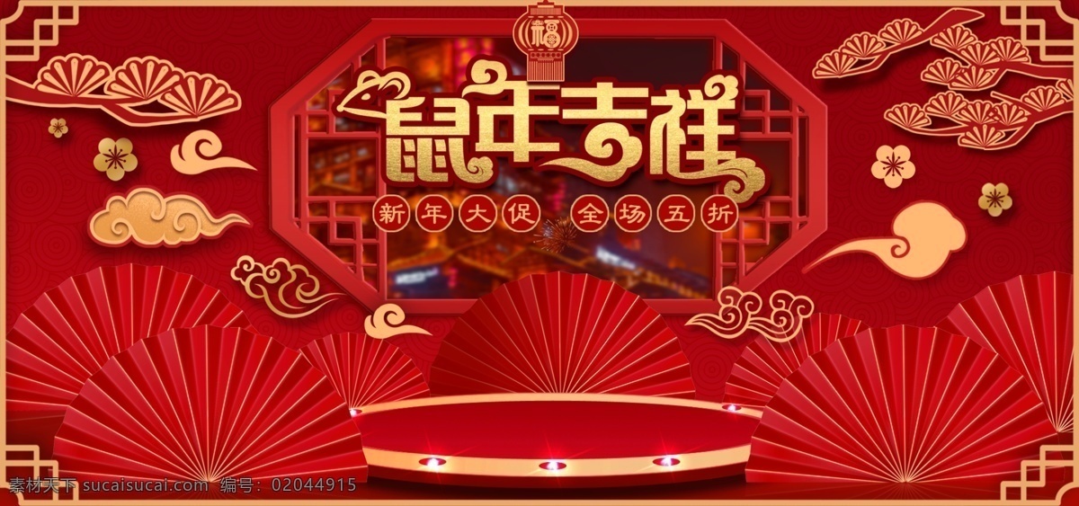 新年 banner 春节红色 喜庆海报 中国风古风 鼠年 淘宝 年会 电商 2020 分层