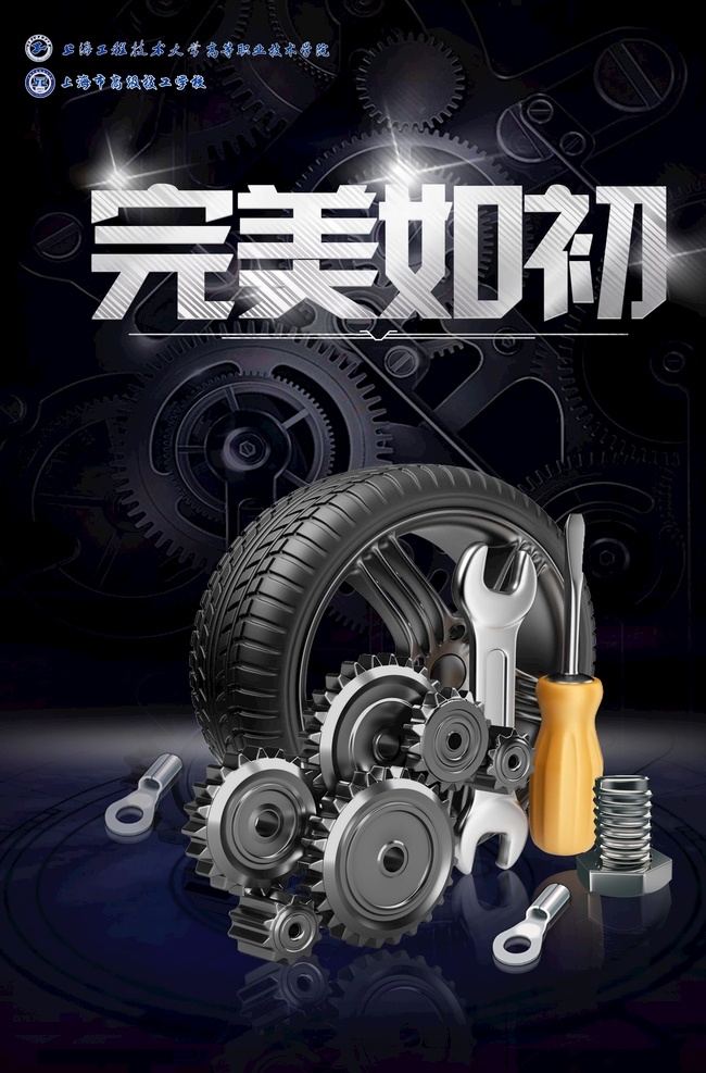 维修海报 几何 竖版 汽车 分层