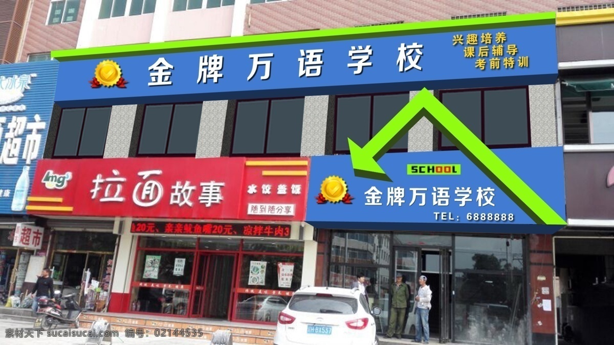 外语学校图片 外语学校 门头 门面 招牌 店铺 店面 平面 店面招牌设计 分层