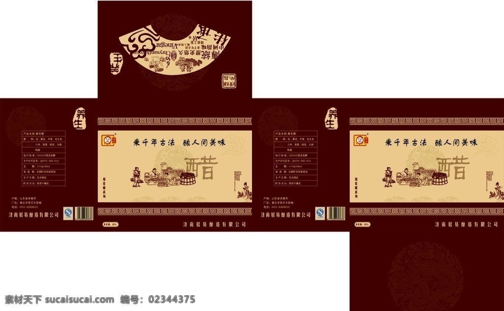 菊花醋包装 产品 礼盒 包装 高档 菊花醋 传统 中国风 包装设计 矢量