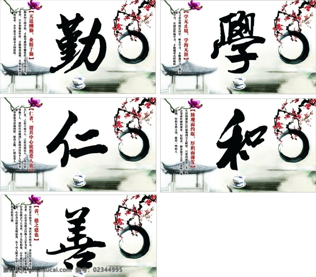 勤 学 仁 善 书法展板 书法展板设计 水墨 书法 梅花 亭台 学校展板 学校文化 中国风展板