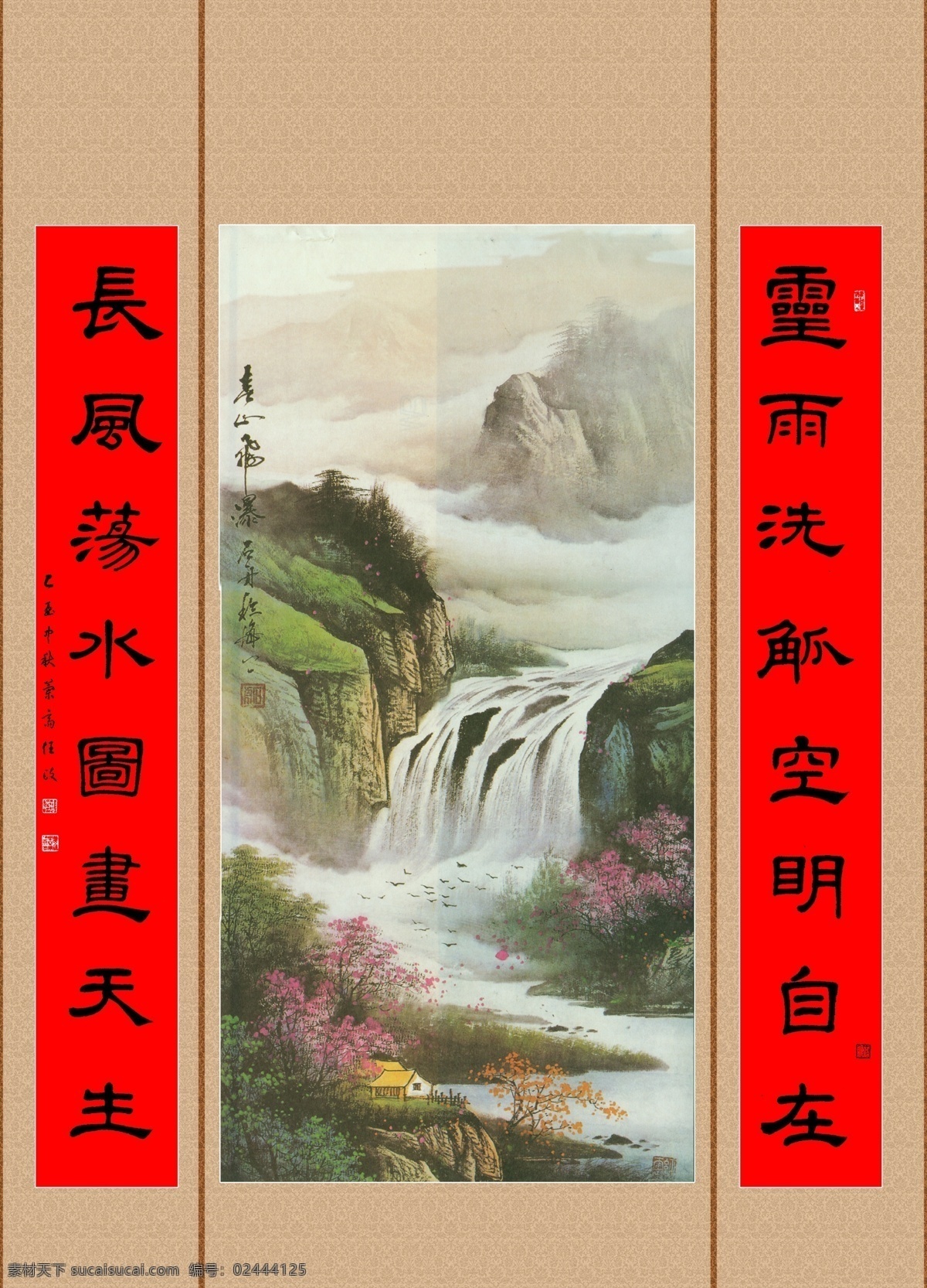 中堂 壁画 山水 条屏 中堂壁画 其他模版 广告设计模板 源文件