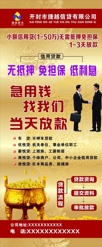 信用贷款 无抵押 免担保 金币 金鼎 人物贷款展架 易拉宝
