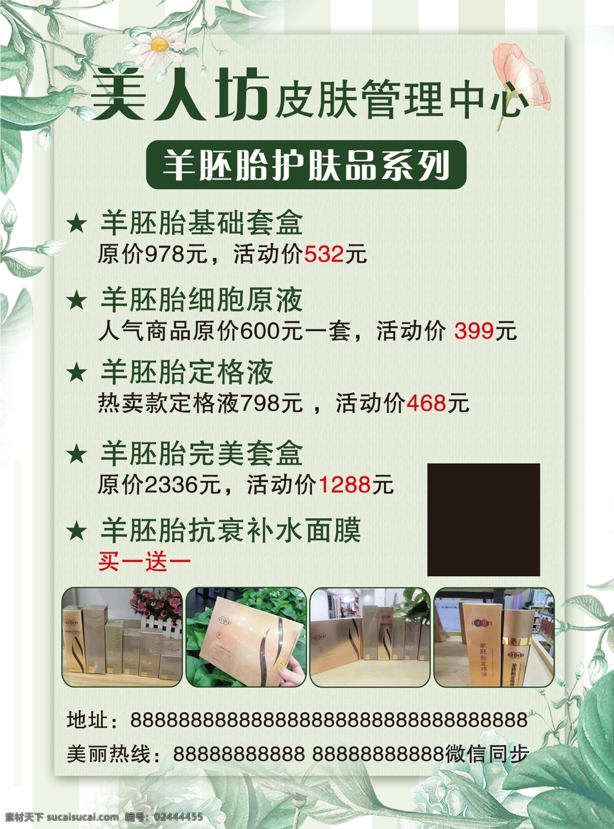 美容 美肤 化妆品 小清新 单页