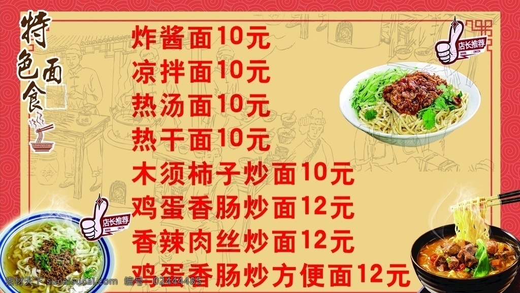 特色面食 面食 炸酱面 凉拌面 热干面 木须柿子炒面 鸡蛋香肠炒面 香肠炒方便面 香辣肉丝炒面 店长推荐