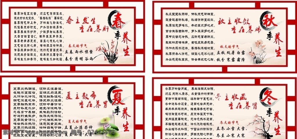 四季养生 中医 养生 四季 春夏秋冬