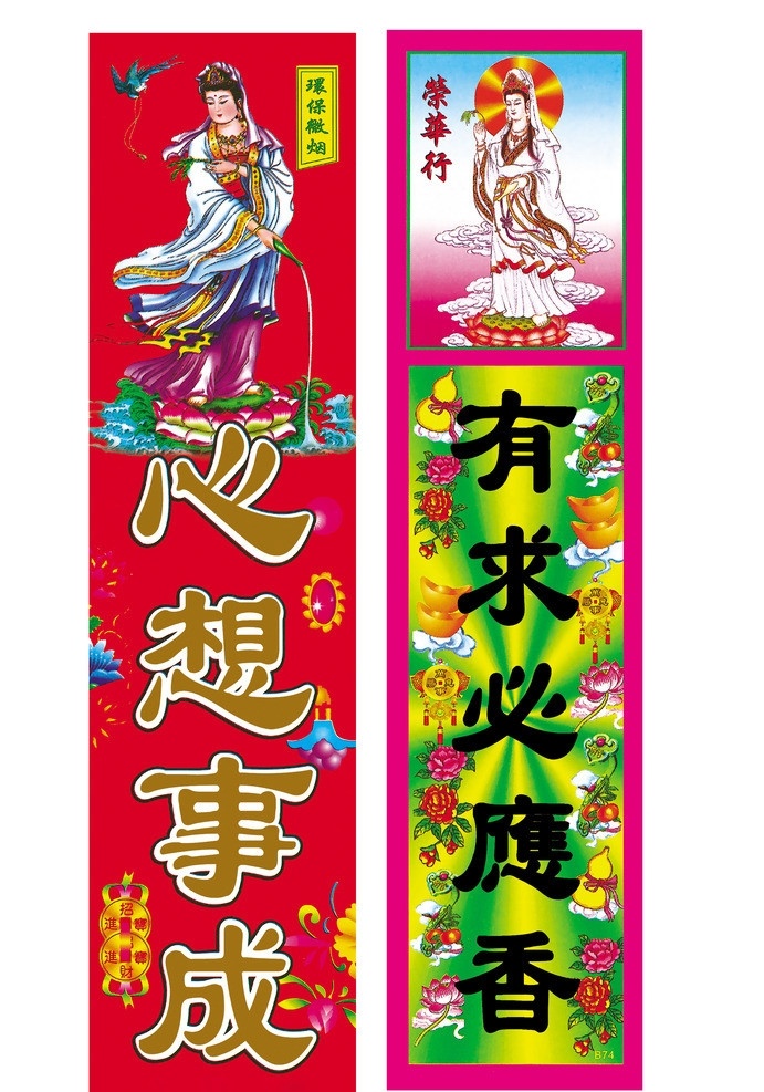 心想事成 香签 有求必应 招财进宝 香贴 观音香签 名片卡片 广告设计模板 源文件