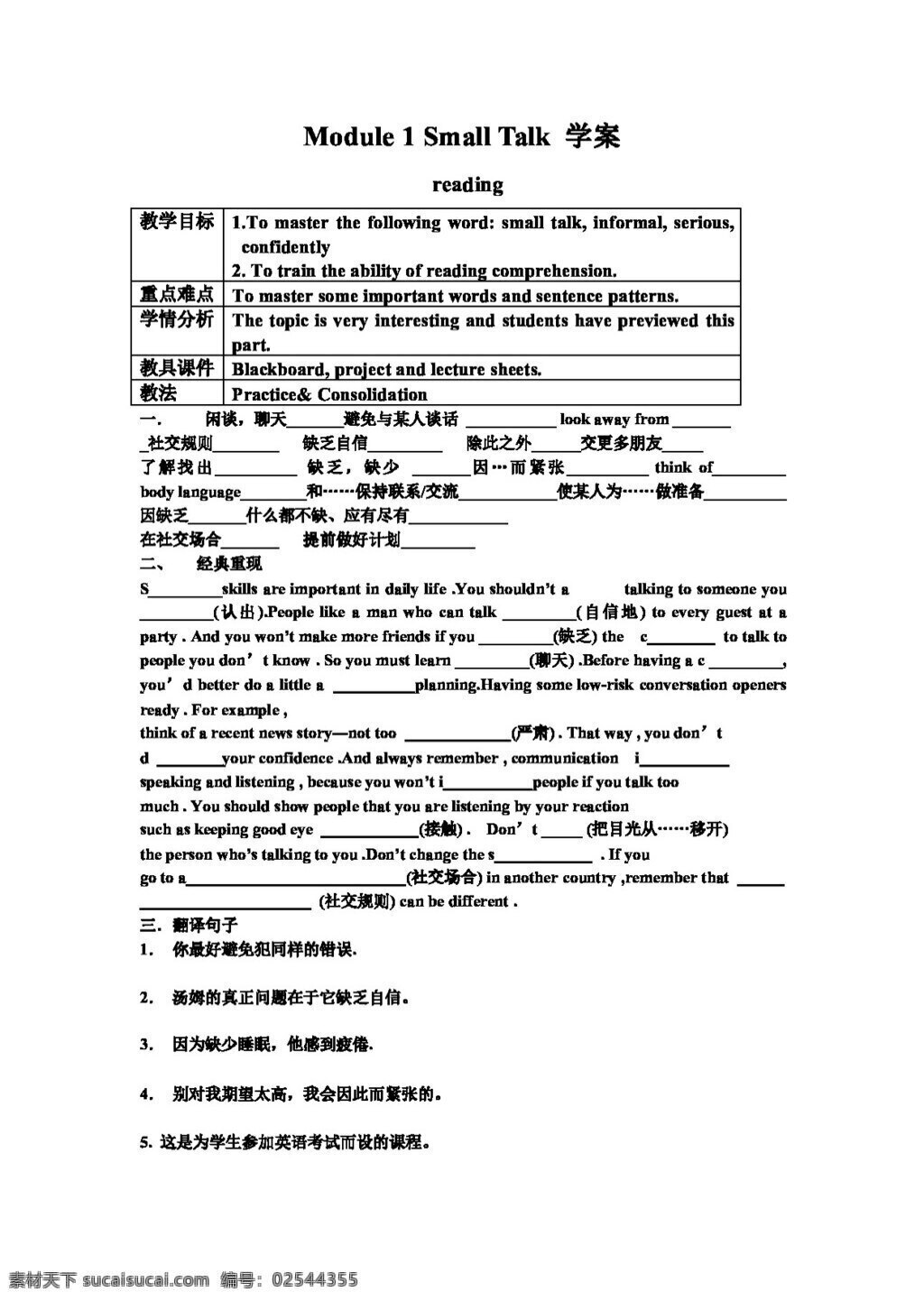 英语 外 研 版 选修 六 module small talk reading 同步 测试 试卷 外研版
