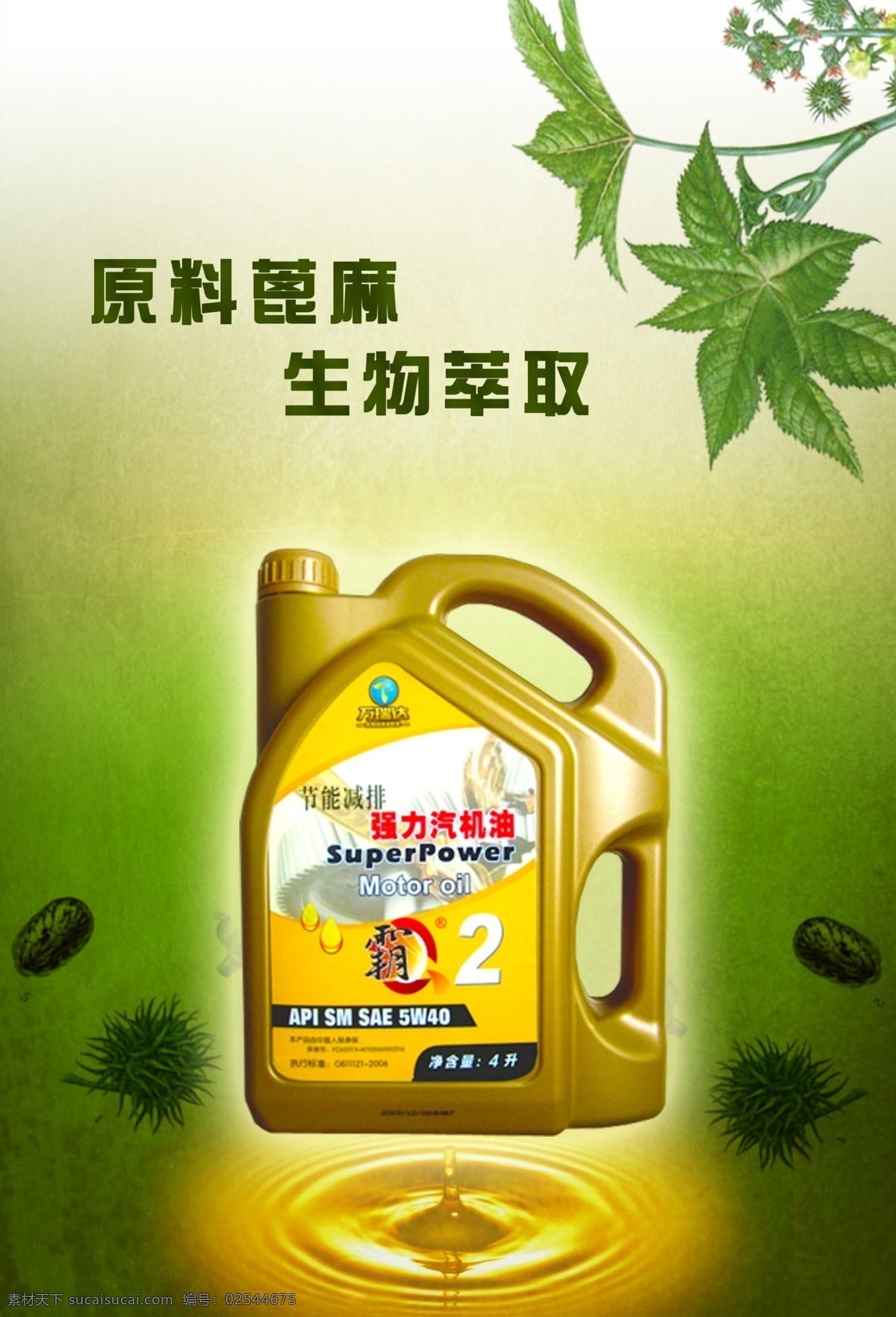润滑油 蓖麻 机油 生物 原料