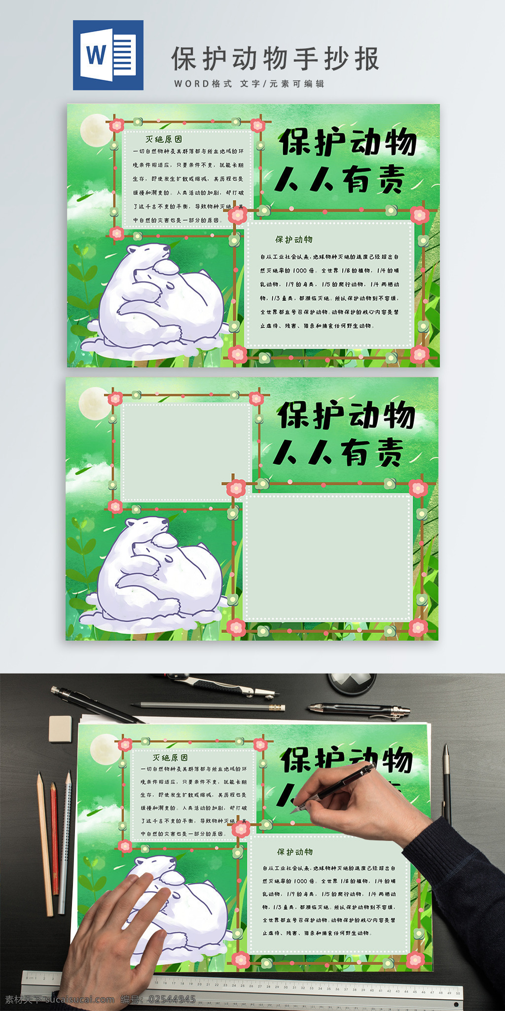 小 清新 保护 动物 手 抄报 小清新 保护动物 手抄报 小报 精选