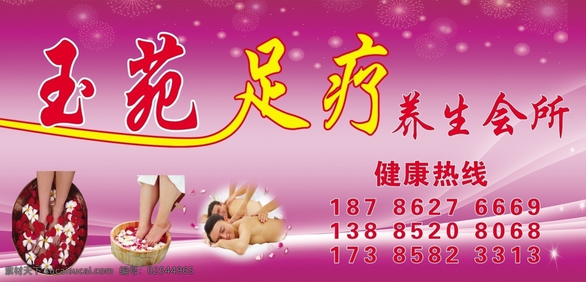 养生会所门头 门头 养生 养生会所 足疗 修脚 名片卡片