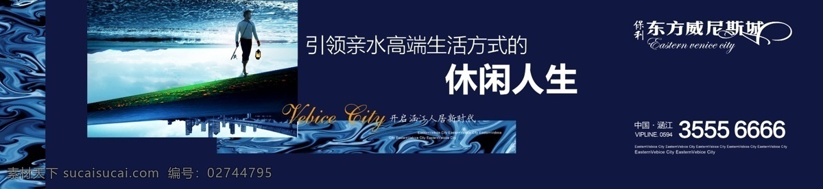 地产 广告 围挡 都市 水纹 底纹 水波 排版 版式 提案 男人 水岸 桥 意境 归来 钓鱼 海滩 岸边 b保利