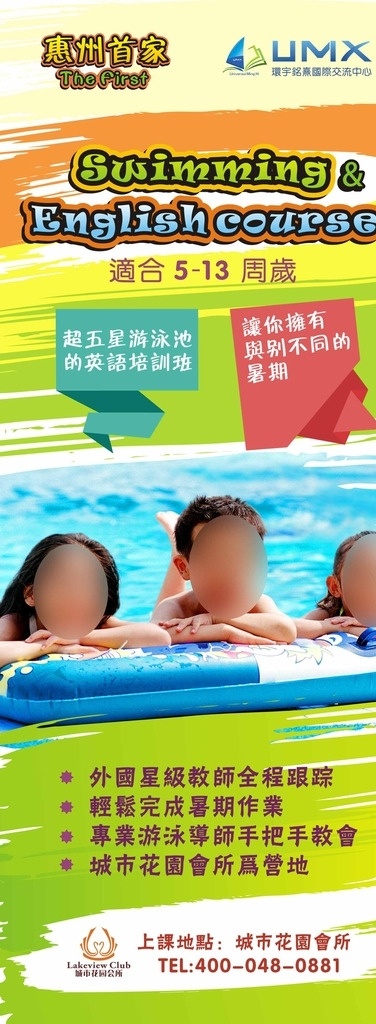 游泳培训 英语 夏令营 培训 小孩 游泳 画册设计