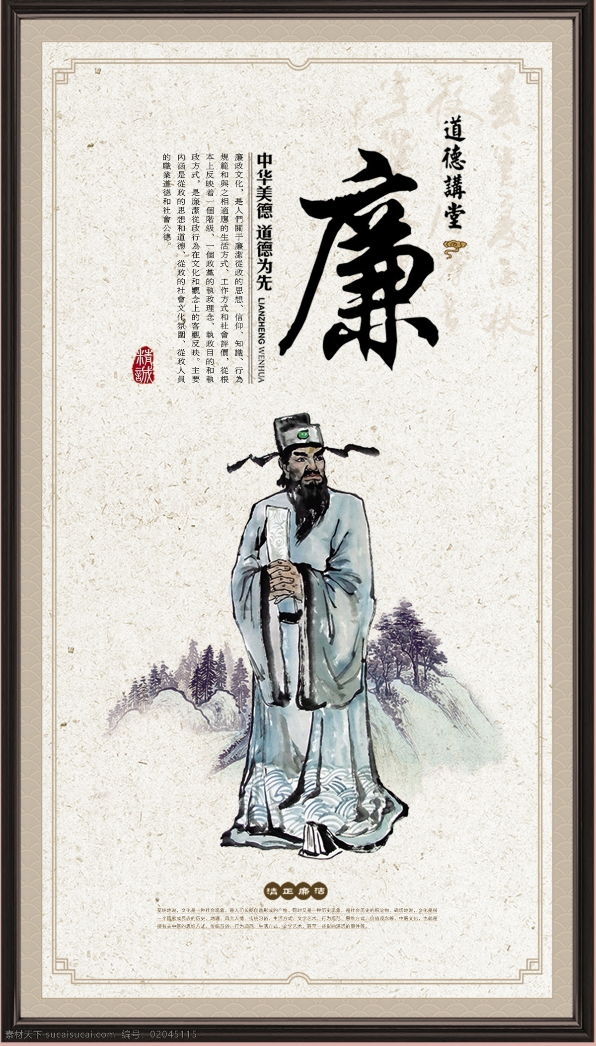 廉 八德文化 花格 兰花 古代人物 八德 学校类