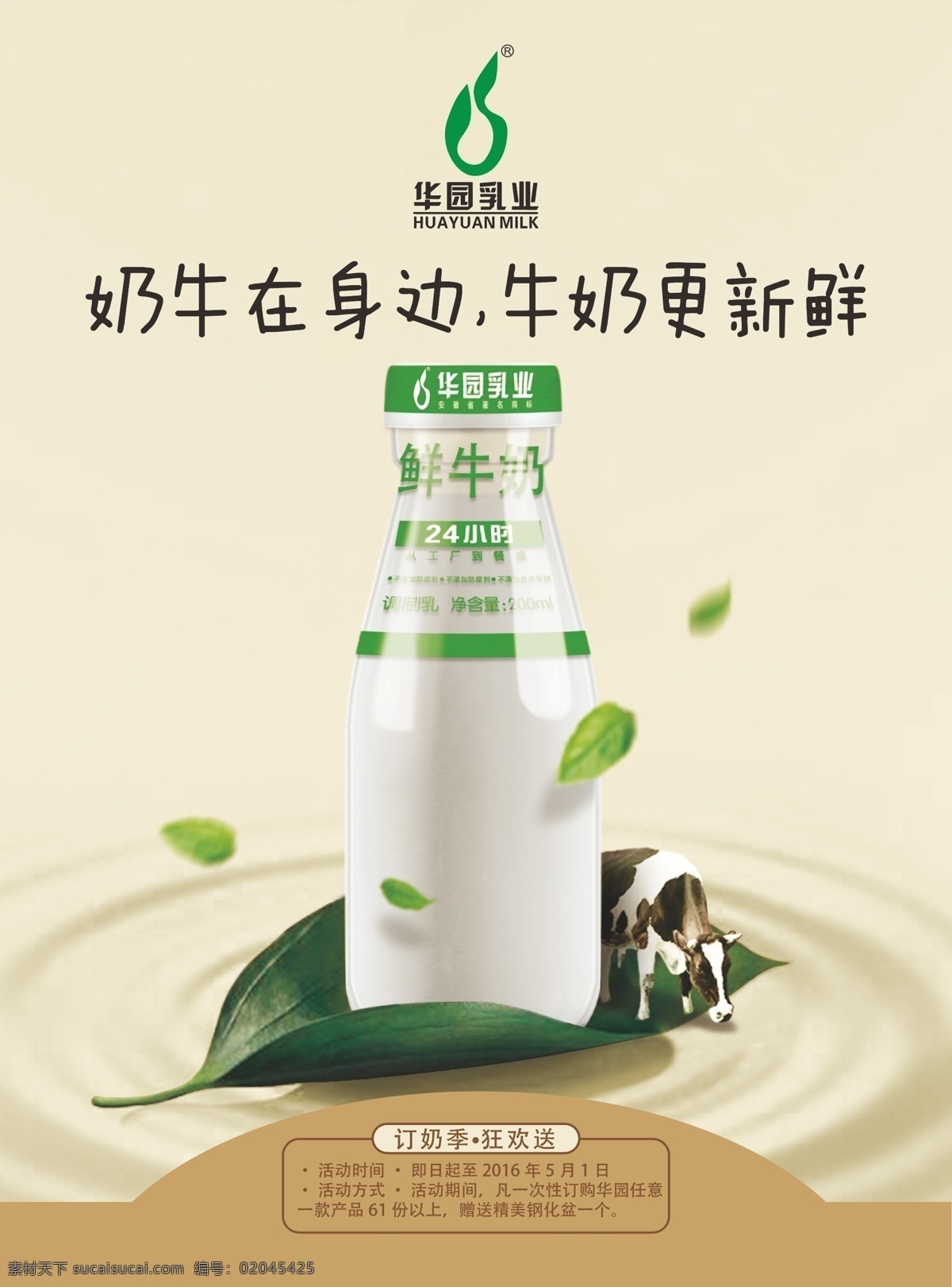 牛奶海报广告 牛奶 牛奶瓶 树叶 奶牛 奶浪 奶波 新鲜 白色