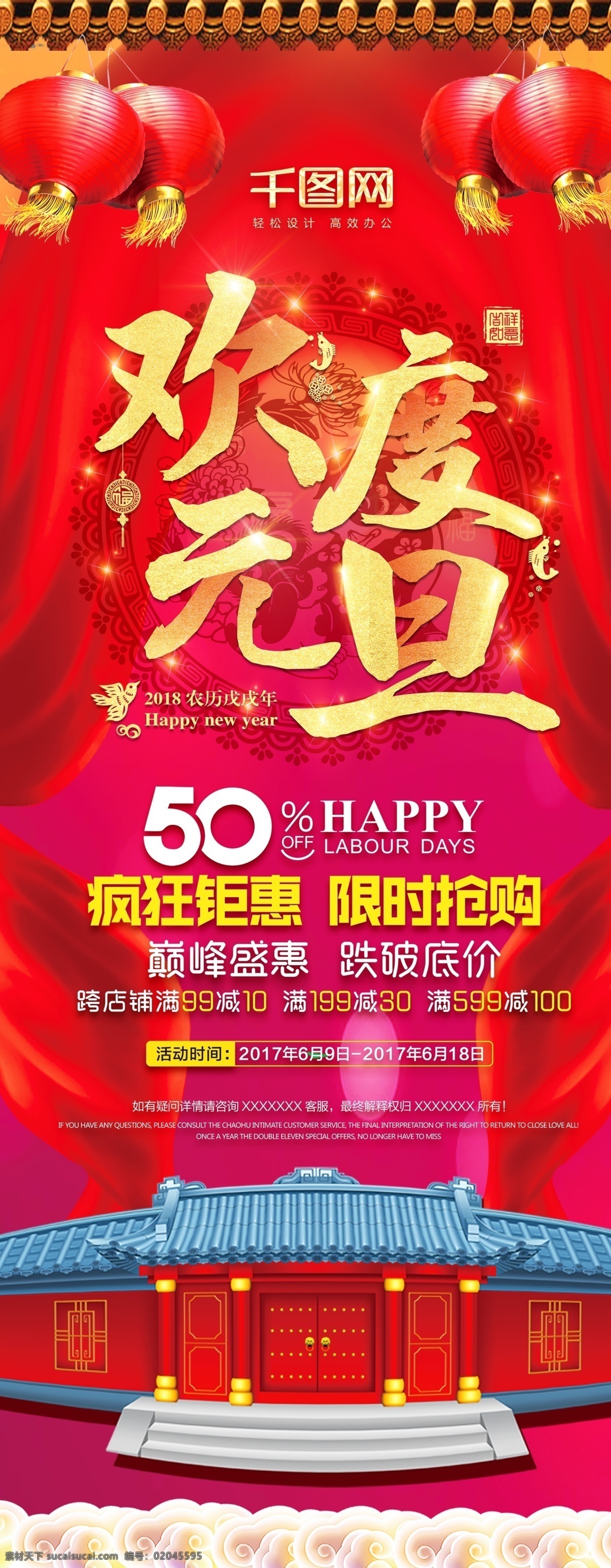 新年 元旦 促销 展架 2018年货 促销展架 欢庆 年货节展架 年货趴 盛典 喜庆 新春 新年促销展架 优惠 中国风