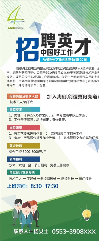 招聘展架 招聘 展架 招聘英才 舟之航 中国好工作 展架类
