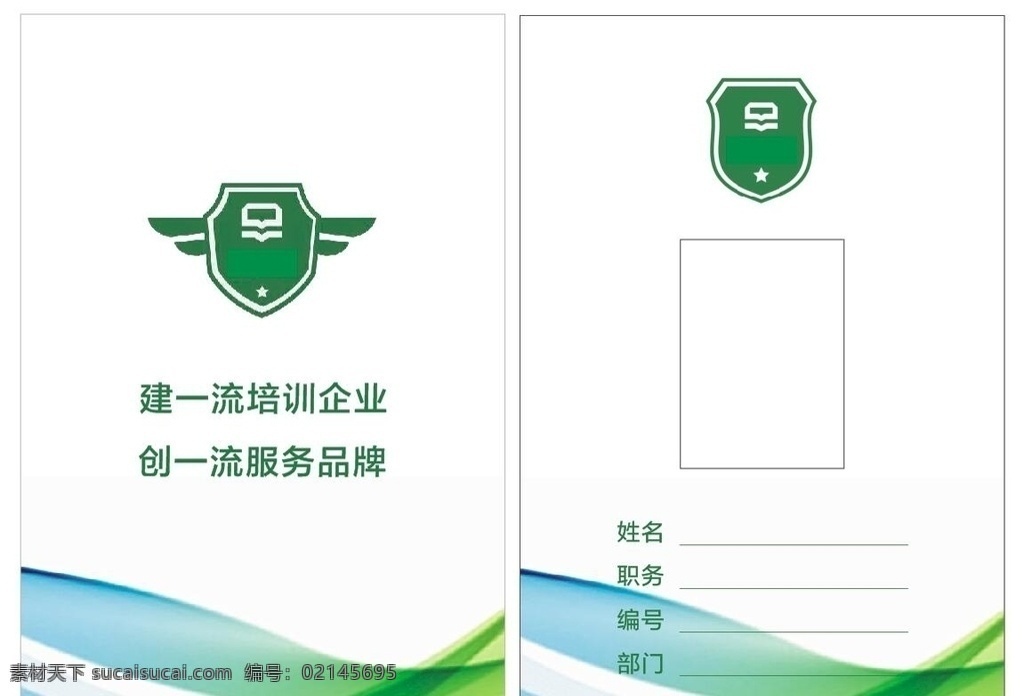 企业 工作证 企业工作证 绿色 流动线条 简洁 大气