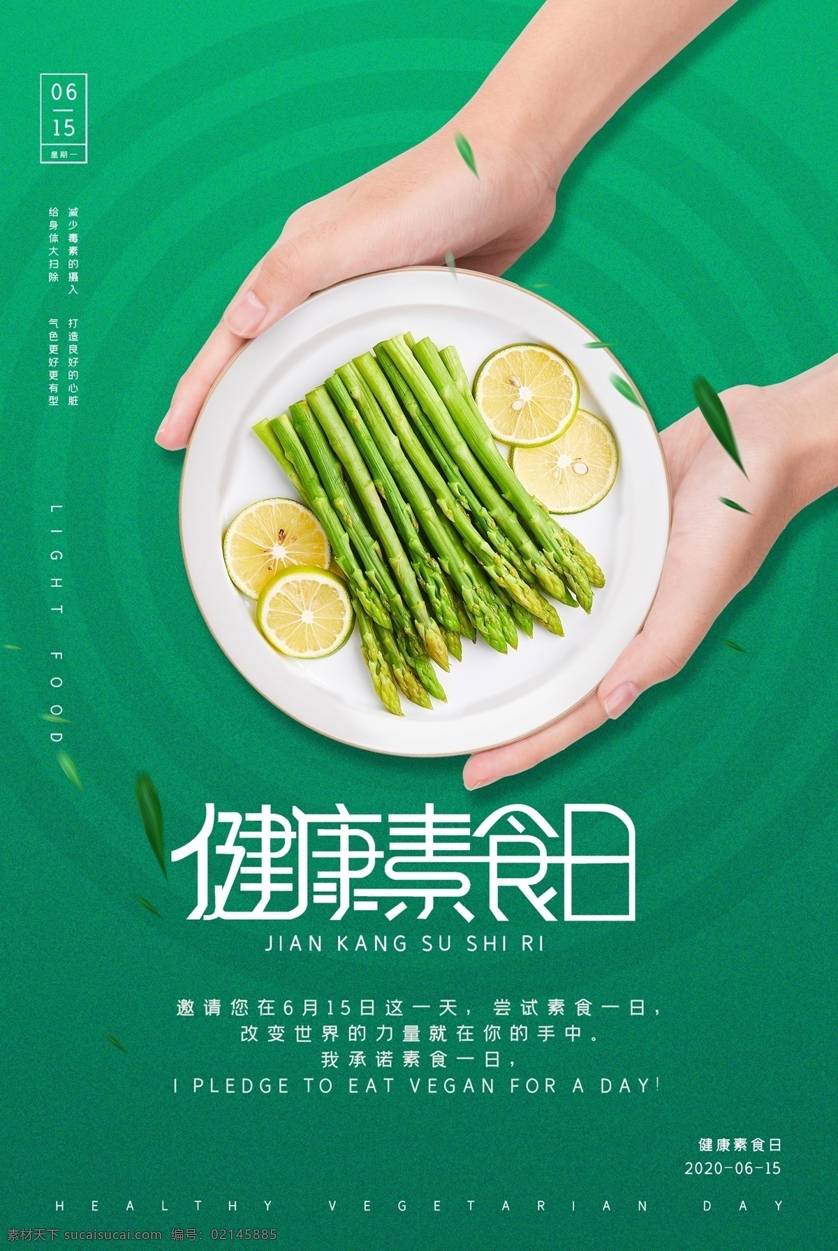 素食 健康 清新 公益 海报 展板