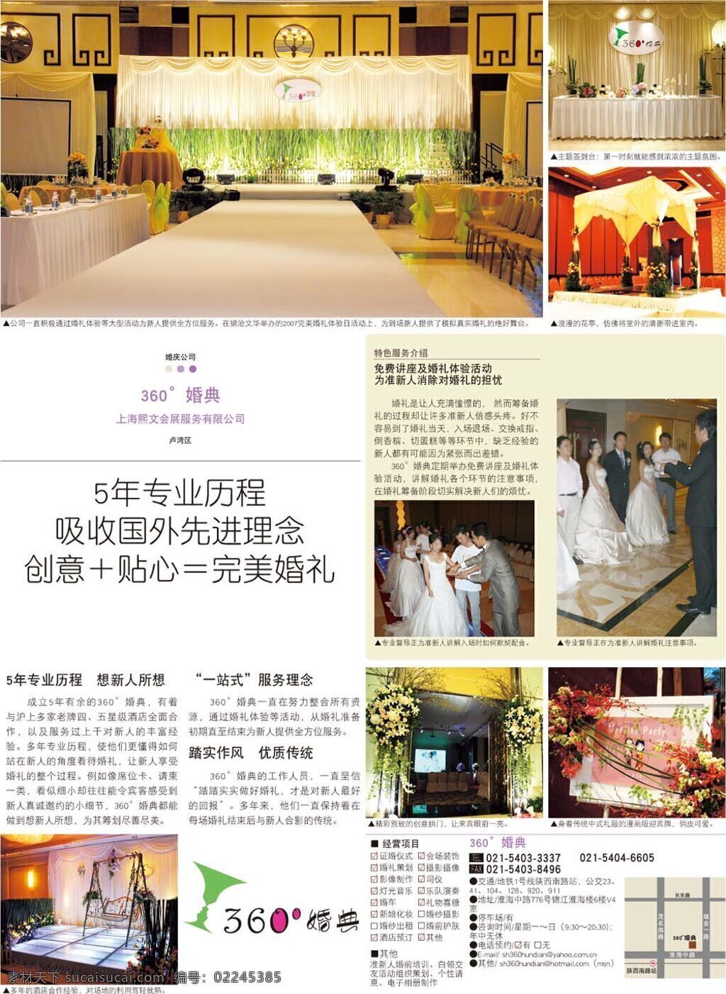 婚庆 杂志 布置 婚礼 摄影图库 婚庆杂志 psd源文件 婚纱 儿童 写真 相册 模板