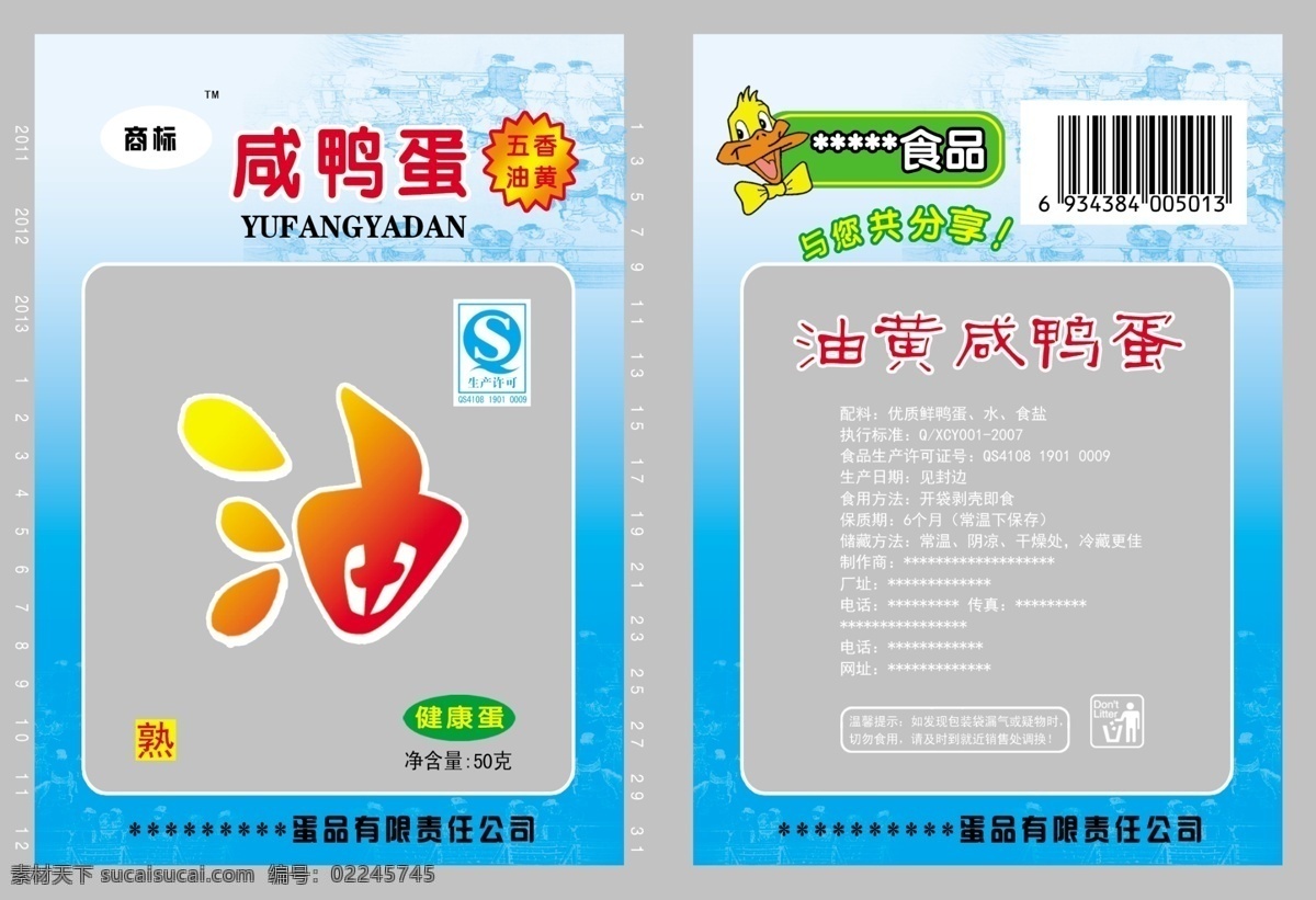 鸭蛋 包装