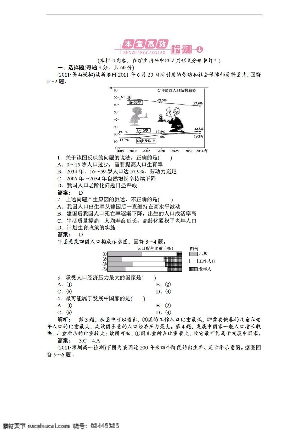 地理 人教 版 高一 练习 份 打包 必修 人教版 必修2 试卷