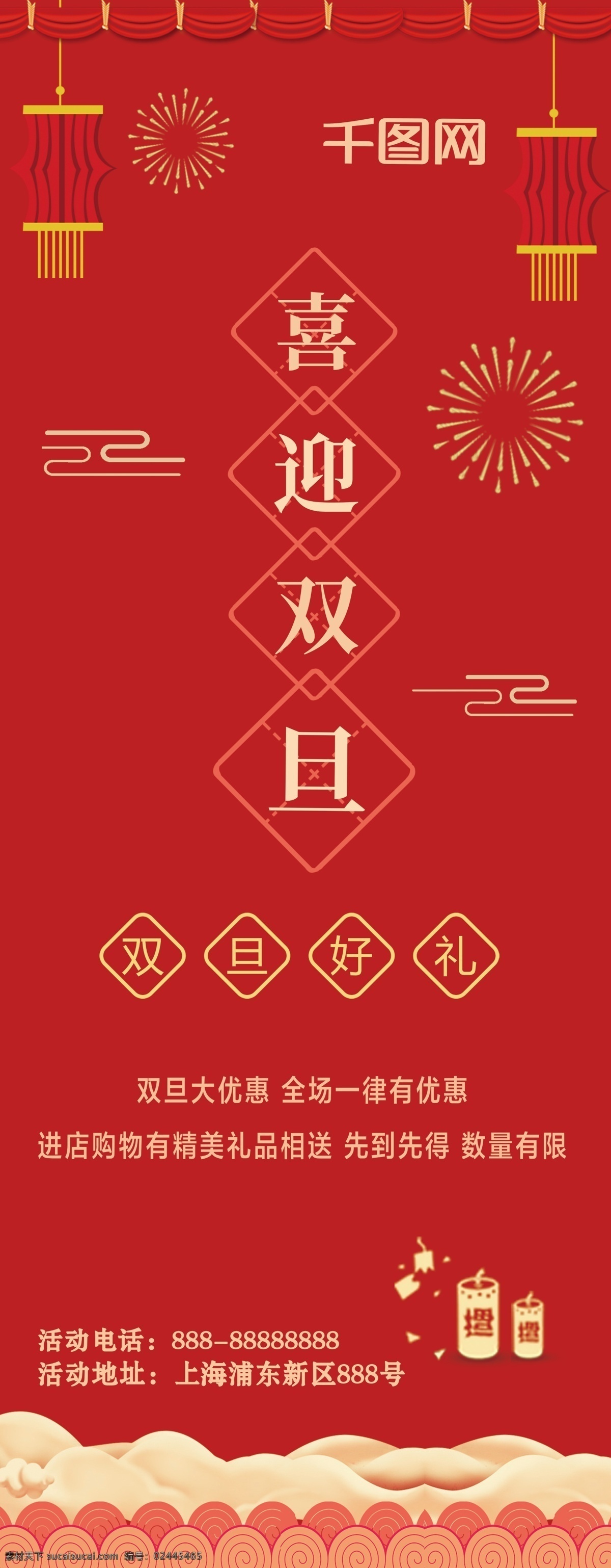 红色 双 旦 圣诞节 元旦 新年 优惠 活动 促销 展架 春节 冬天 灯笼 福 展板 红色喜庆 聚会 2019 猪年 促销折扣 打折优惠 欢乐 双旦 开业大吉 优惠活动 优惠多多 新年辞旧迎新 爆竹 海报