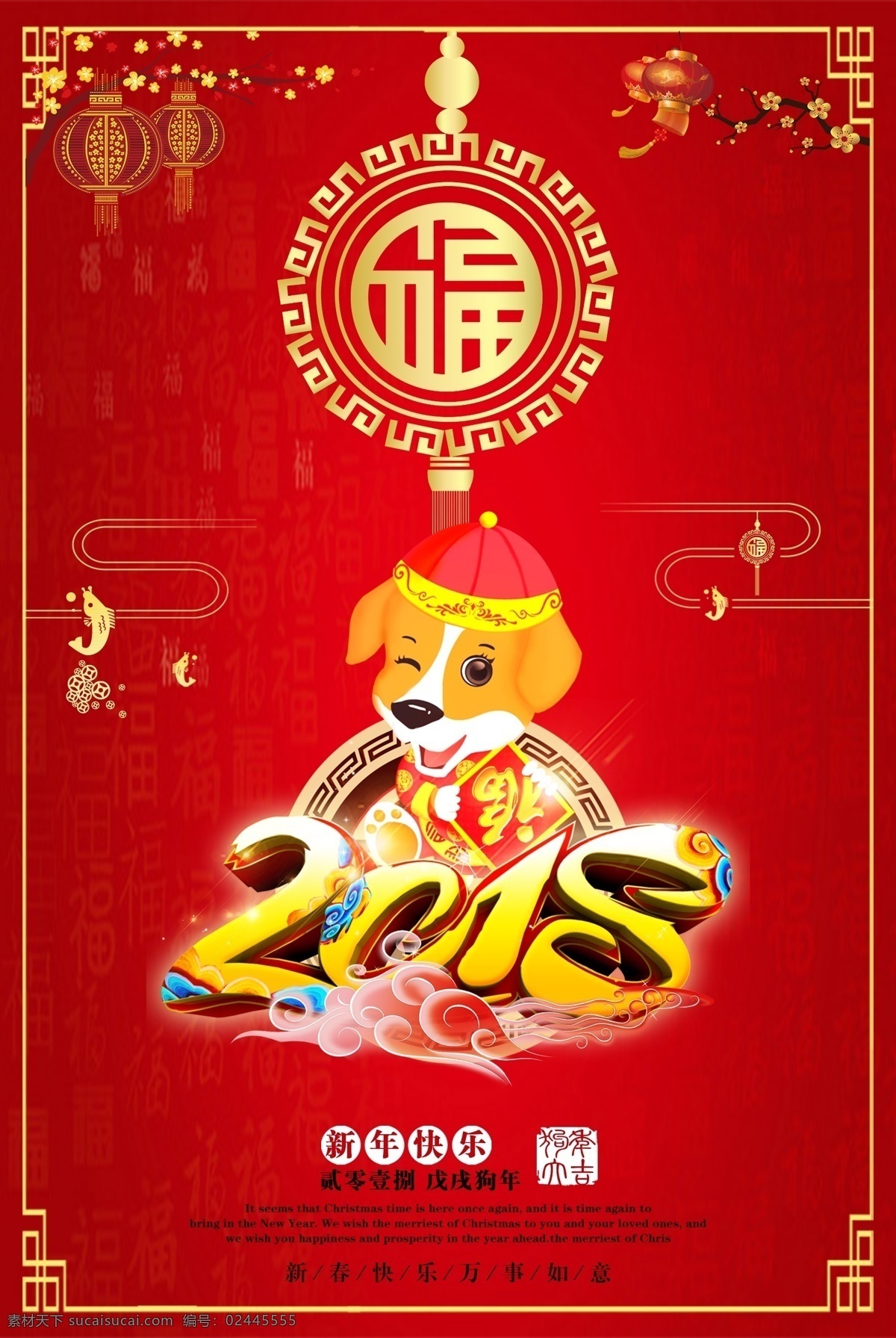 2018 年 喜庆 海报下载 新年海报 年夜饭 年货 小狗 卡通狗 狗年 2018年 狗年吉祥 狗年海报 狗年大吉 除夕 金狗贺岁 狗年挂历 狗年日历 中国年 狗年春节 过年啦 迎春贺岁 年喜庆