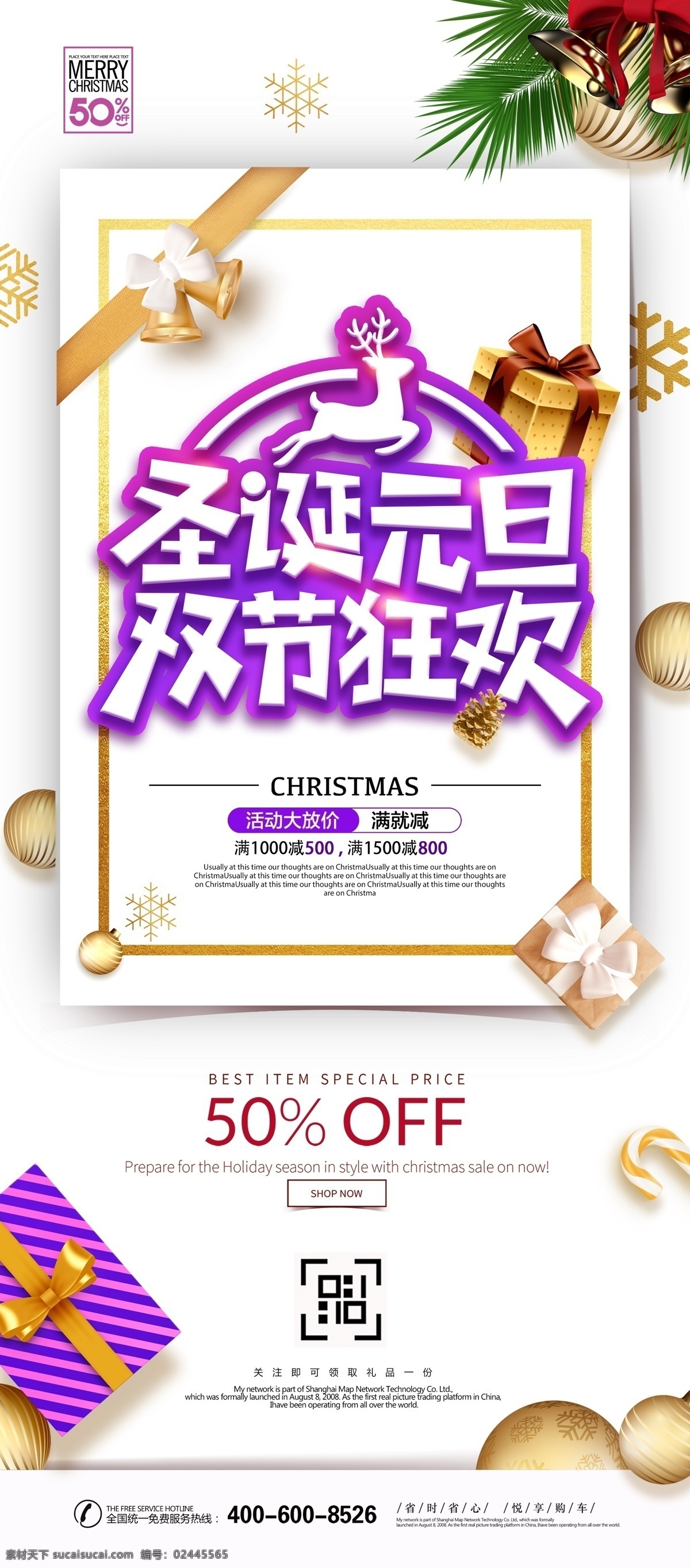 元旦 圣诞 双 节 海报 x 展架 圣诞节 促销海报 x展架 圣诞快乐 元旦快乐 圣诞海报 元旦海报 双旦同庆 喜迎元旦 双节促销 圣诞老人 圣诞素材 元旦展架