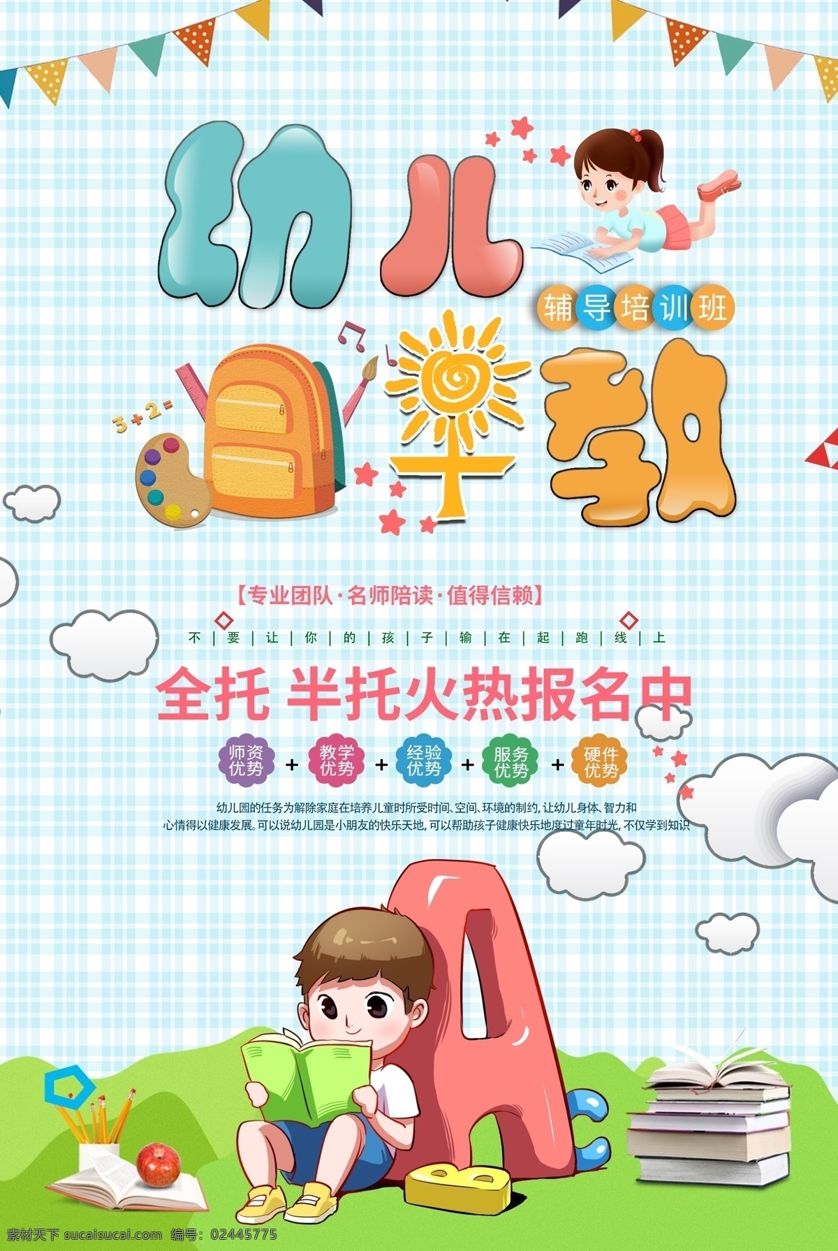 早教海报 儿童早教 早教 早教班展架 早教x展架 早教课展架 早教招生 早教开班 早教易拉宝 暑假班展架 早教广告 早教宣传 早教宣传广告 早教中心 早教宣传单 早教培训 早教dm单 早教标语 早教展板 启蒙儿童 幼儿 幼儿园海报 儿童 托管中心 早教展架 早教图片